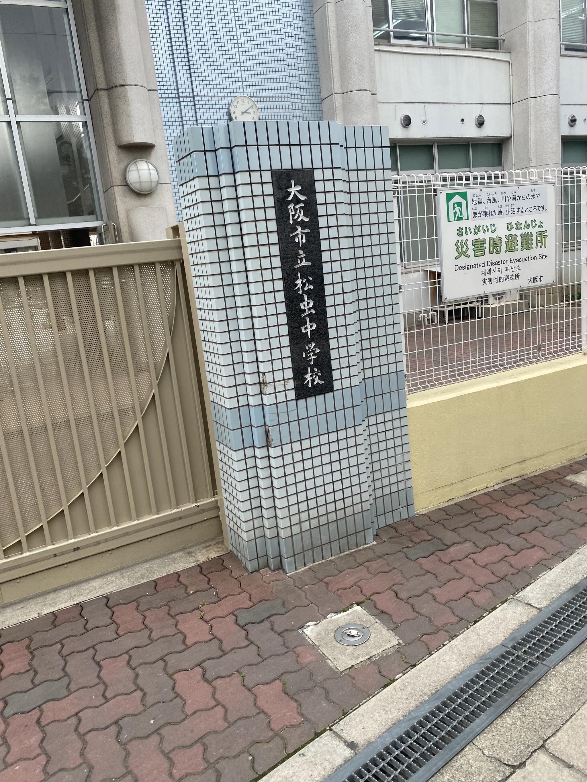 大阪市立松虫中学校の代表写真1