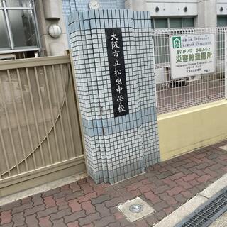 大阪市立松虫中学校の写真1