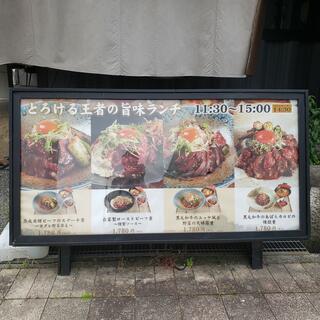 牛とろ焼きしゃぶ専門店 十二松六左衛門のクチコミ写真2