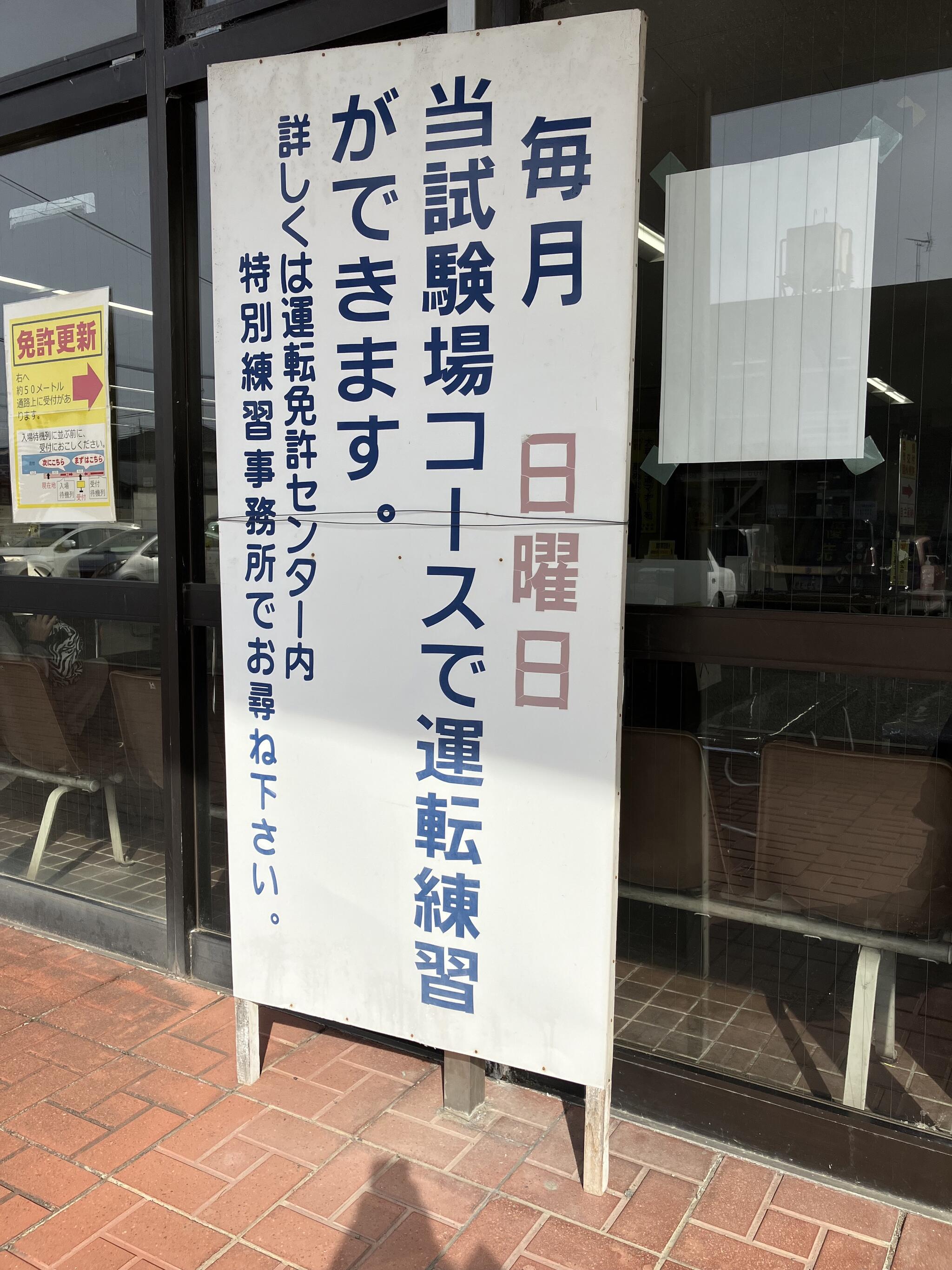 奈良県警察運転免許センターの代表写真3