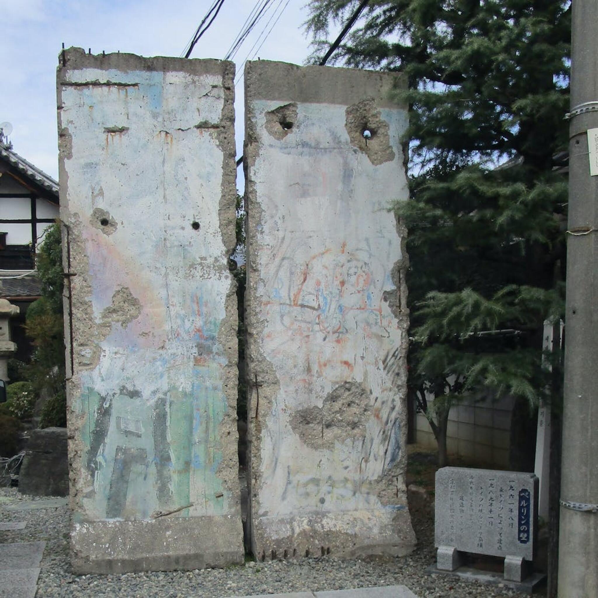 ベルリンの壁 - 大阪市天王寺区茶臼山町 | Yahoo!マップ