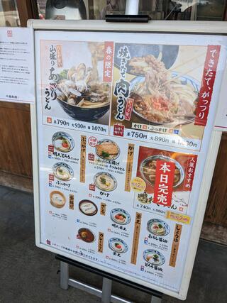 丸亀製麺 越前のクチコミ写真1