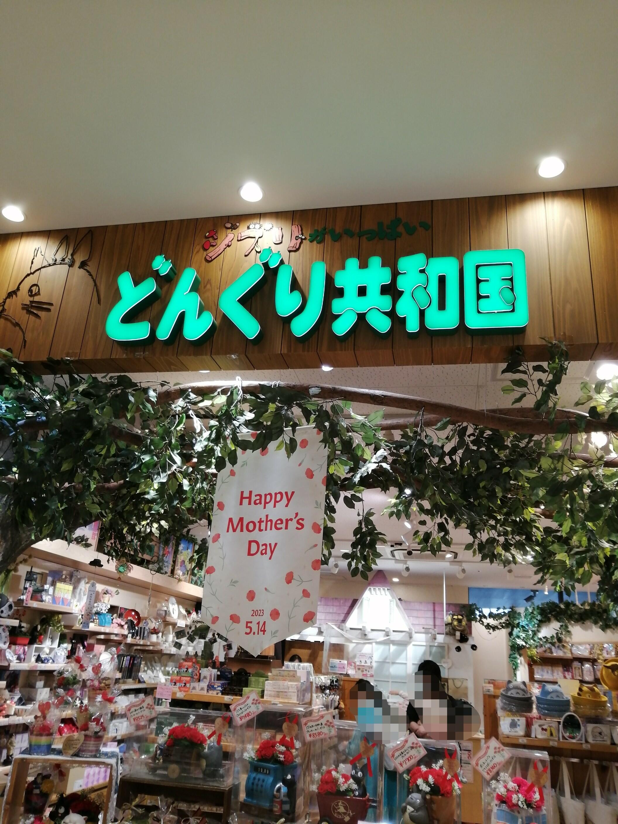 クチコミ : どんぐり共和国 SAKURA MACHI Kumamoto店 - 熊本市中央区 