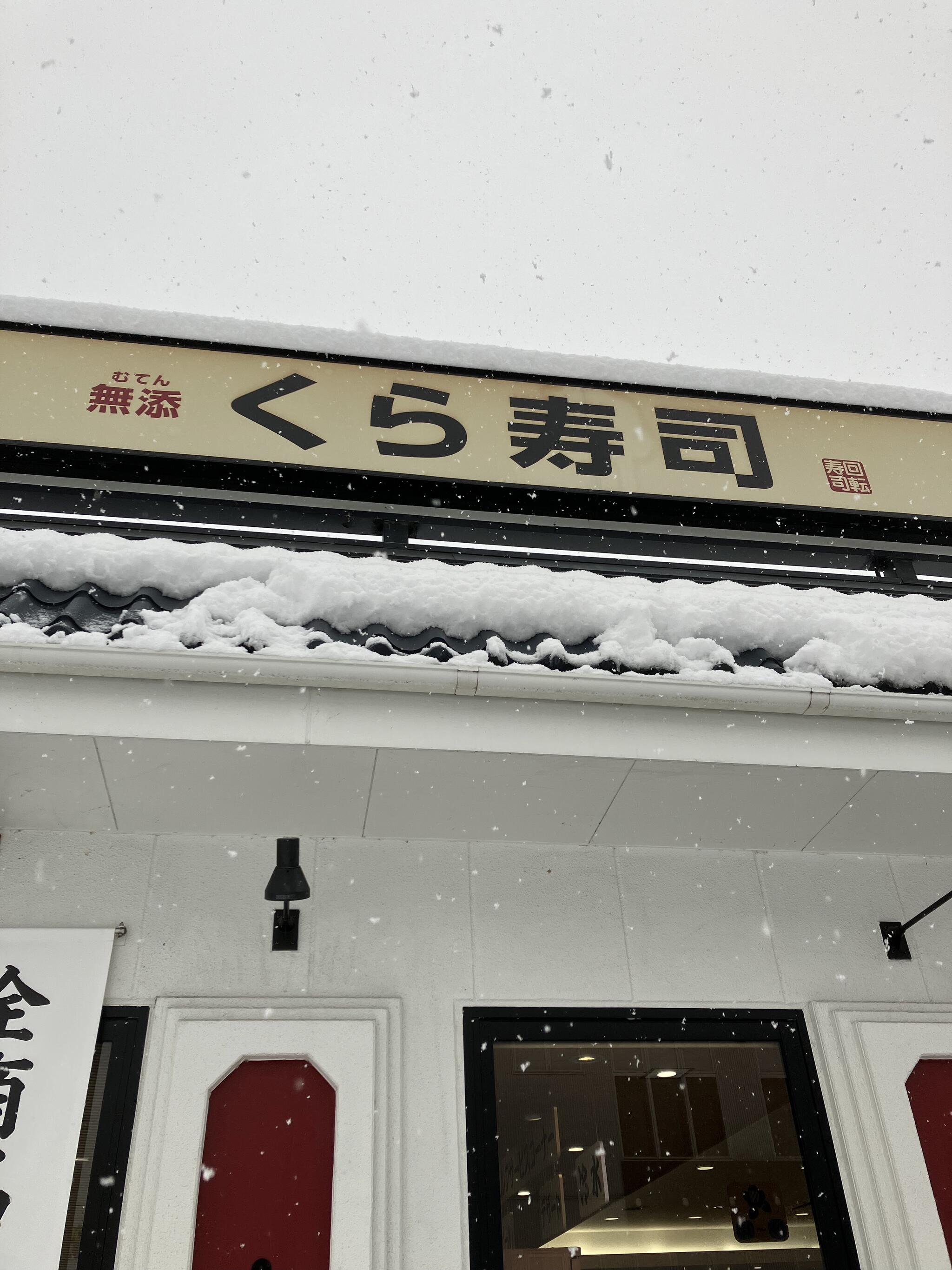 くら寿司 甲府昭和インター店の代表写真7