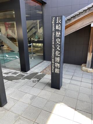 長崎歴史文化博物館のクチコミ写真1