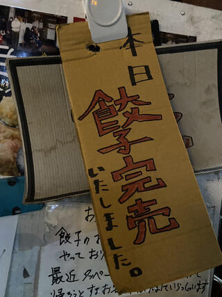 餃子専門店 岐州のクチコミ写真2
