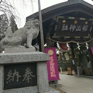 桜山神社のクチコミ写真1