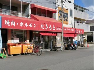 焼肉たきもとのクチコミ写真1