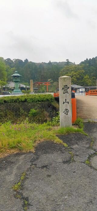 霊山寺のクチコミ写真1