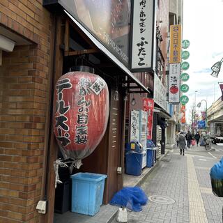 ふたご 笹塚店の写真2