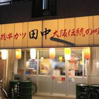 串カツ田中 松戸店の写真26