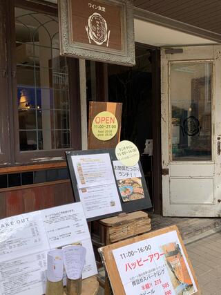 ワイン食堂ビオワルン藤崎店のクチコミ写真1