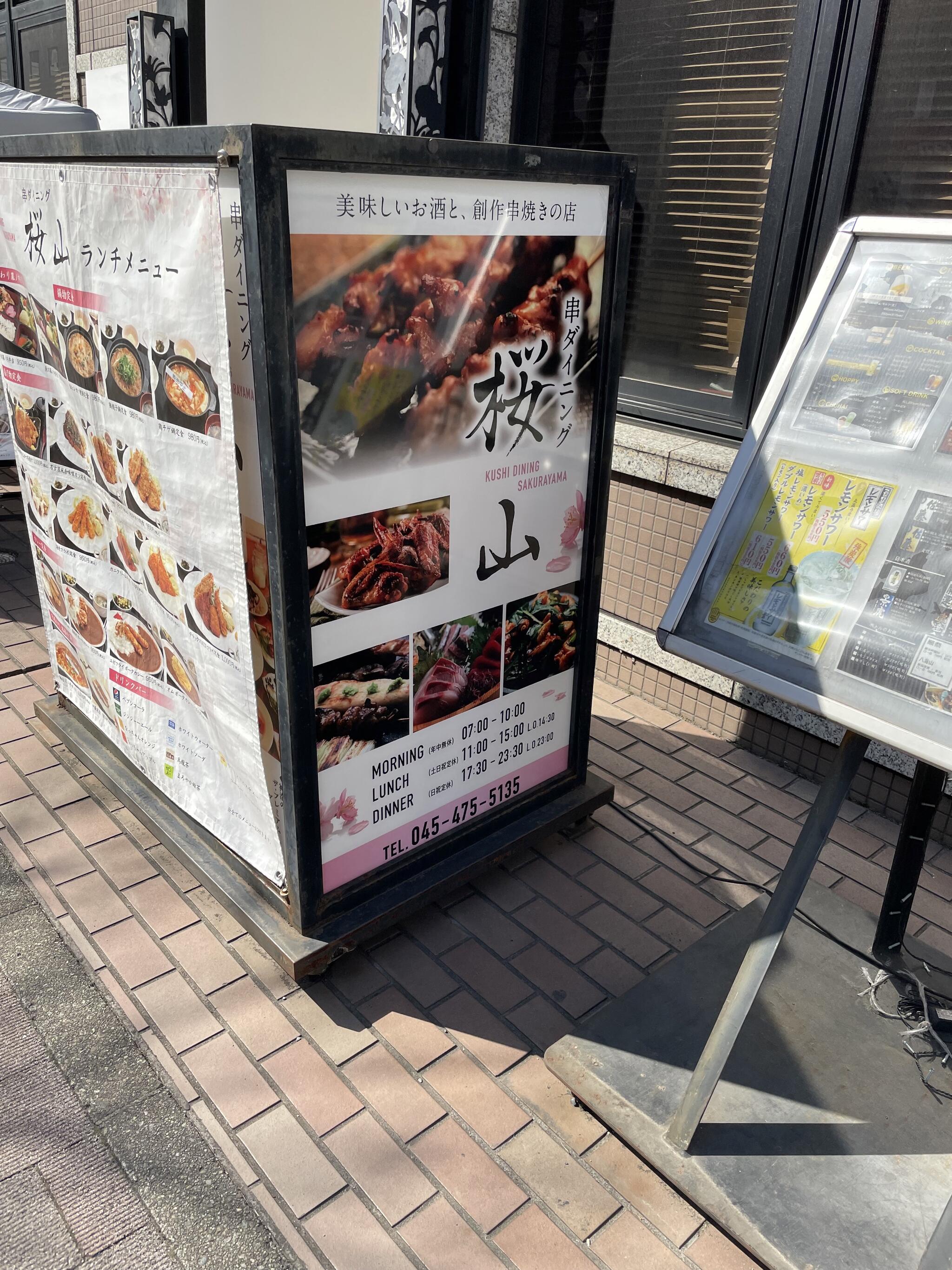 串DINING桜山の代表写真3