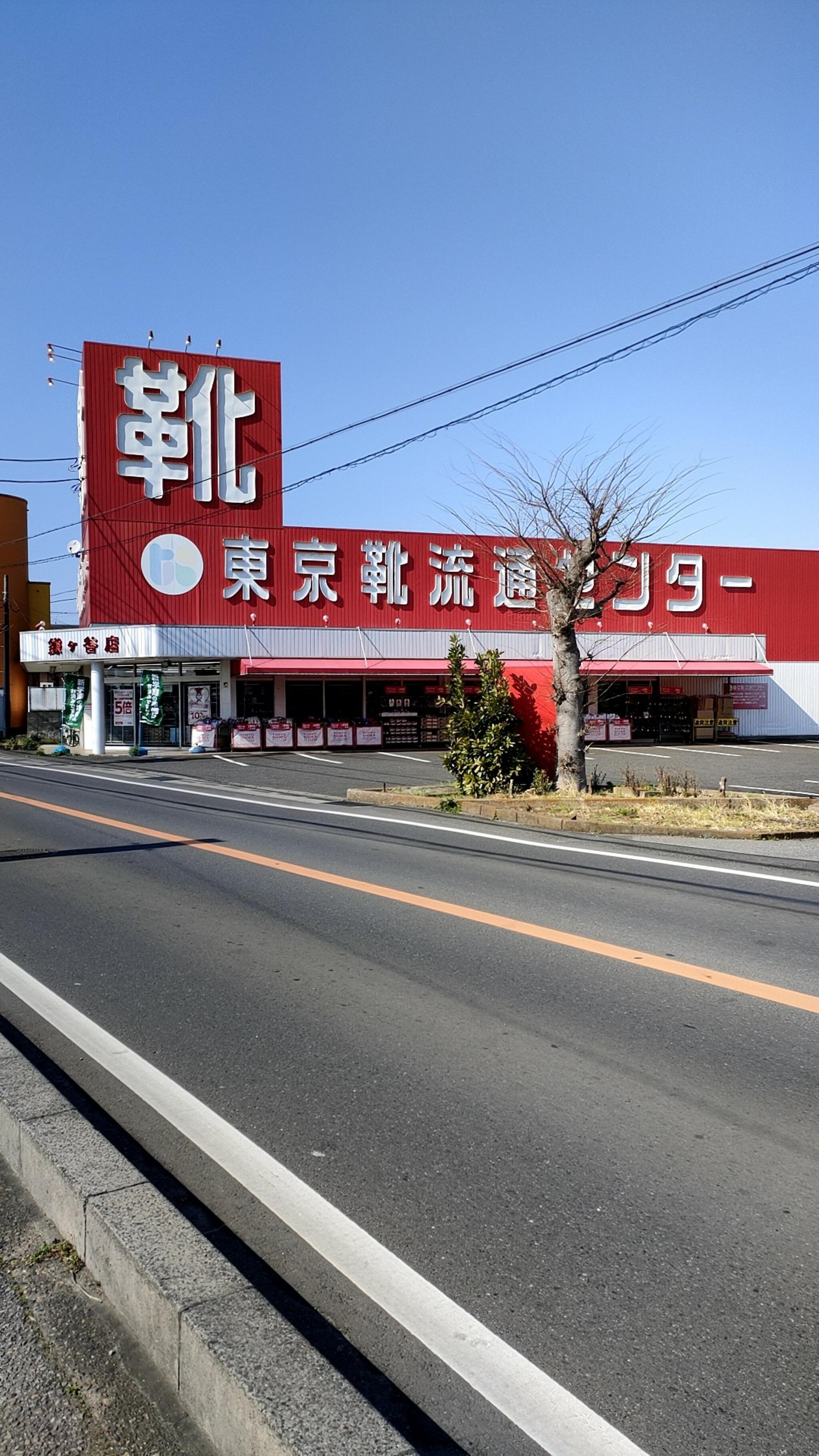 靴 流通センター 鎌ヶ谷