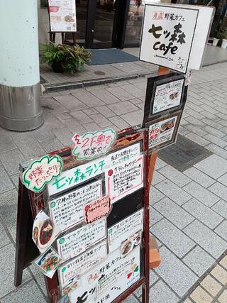 七ツ森 cafeのクチコミ写真2