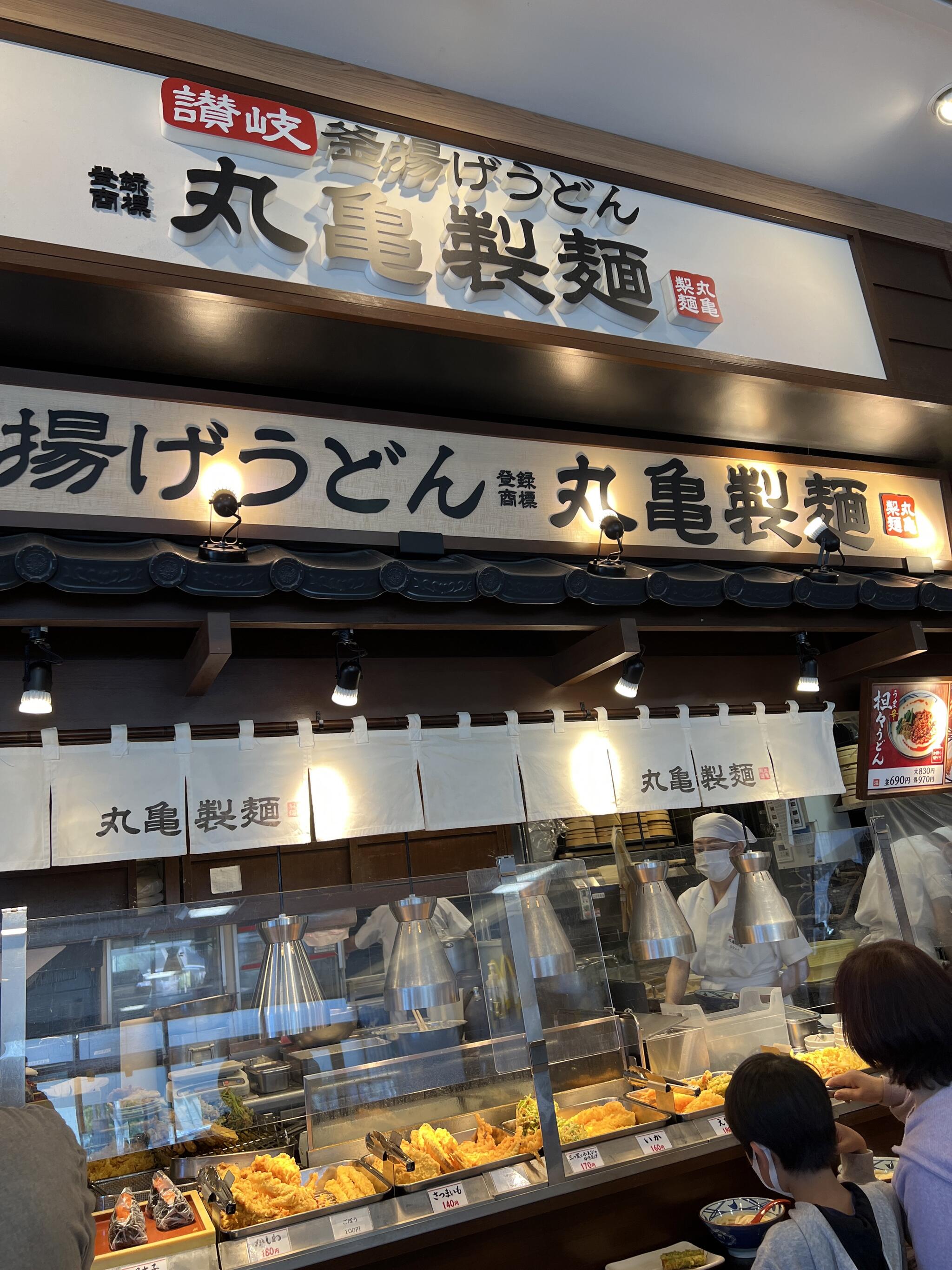 丸亀製麺 イオン大井の代表写真2