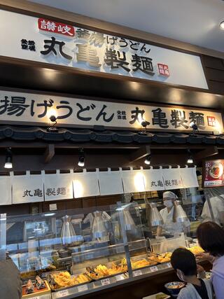丸亀製麺 イオン大井のクチコミ写真1
