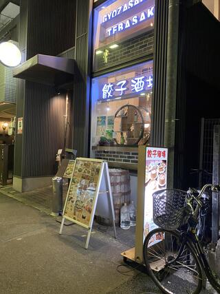 餃子酒場 豊洲店のクチコミ写真1