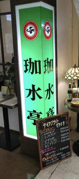 カフェ・レストラン珈水亭 熊谷駅ビル店のクチコミ写真1