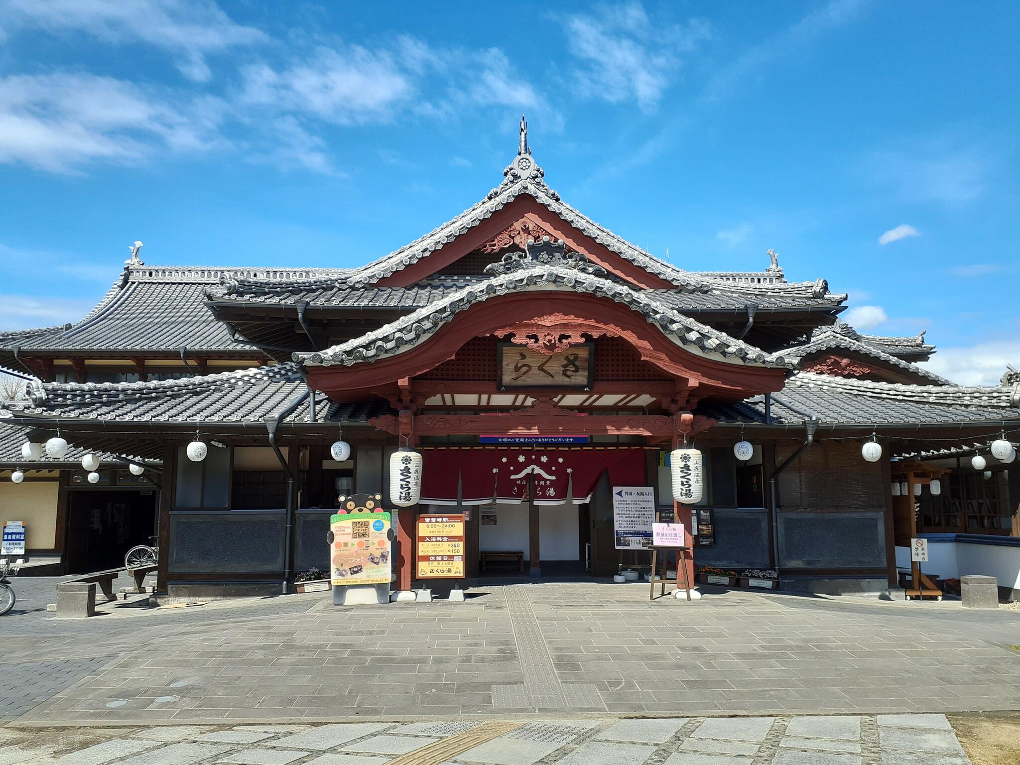 山鹿温泉 さくら湯の代表写真6