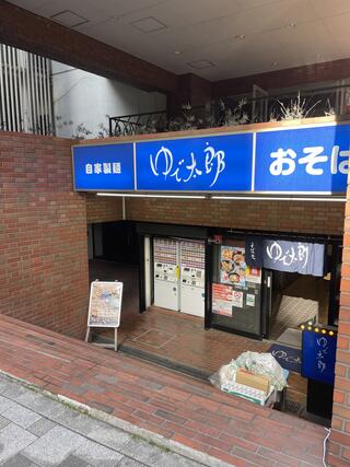 ゆで太郎 一番町店のクチコミ写真1