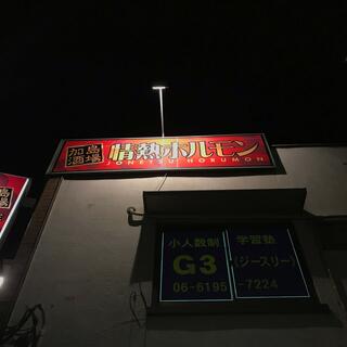 加島酒場 情熱ホルモンの写真25