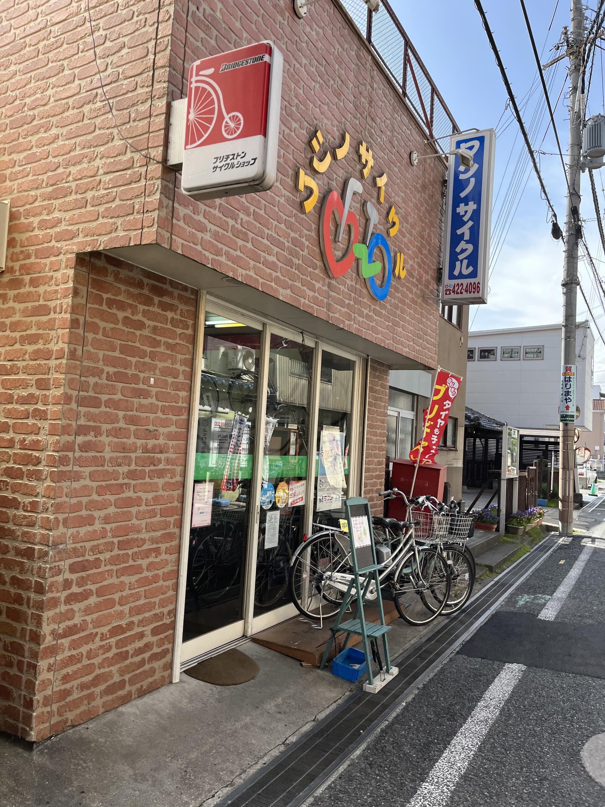 ワシノサイクル - 加古川市加古川町篠原町/自転車店 | Yahoo!マップ