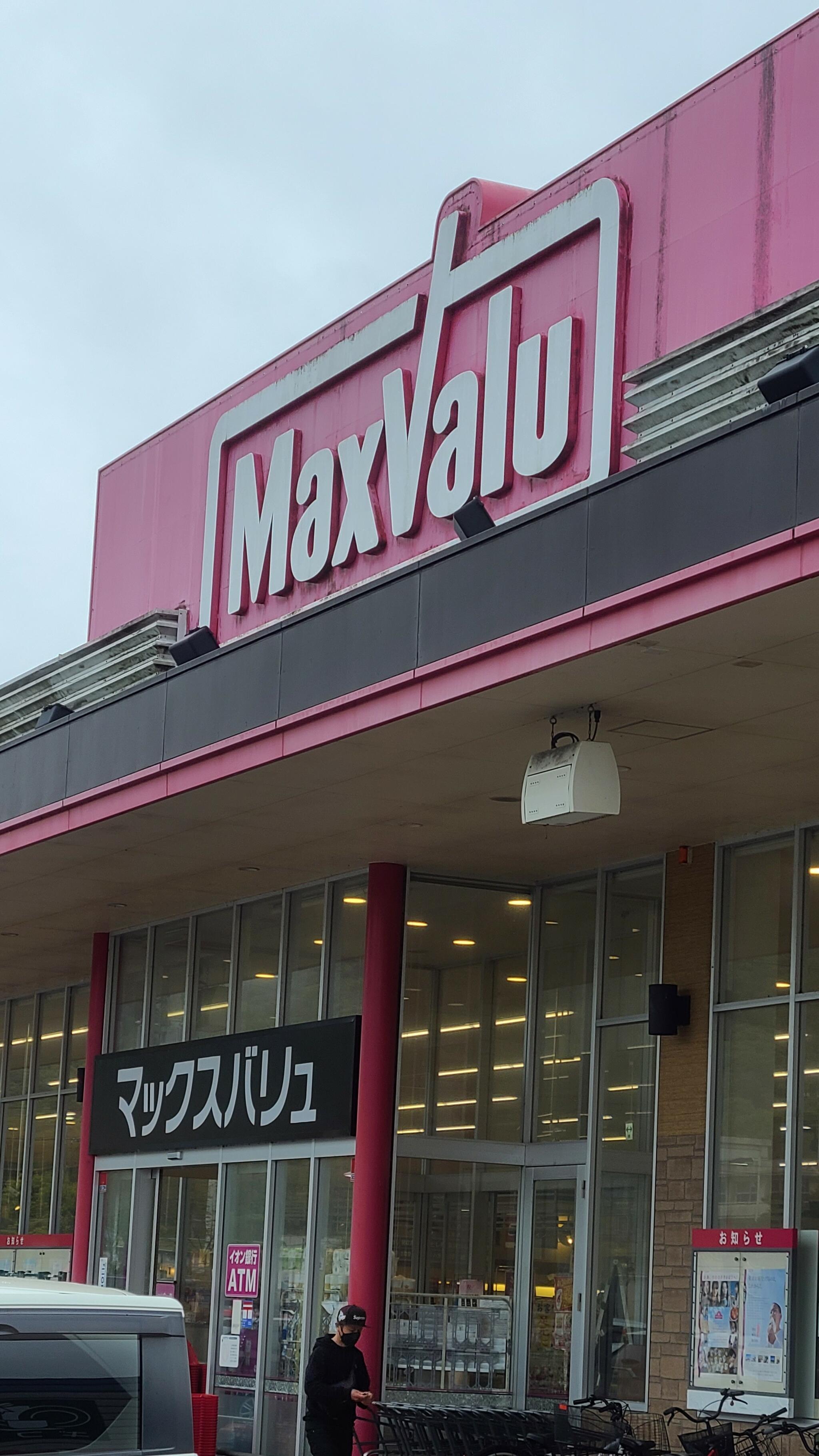 マックスバリュ イオンタウン太子店 - 揖保郡太子町東出/スーパー | Yahoo!マップ