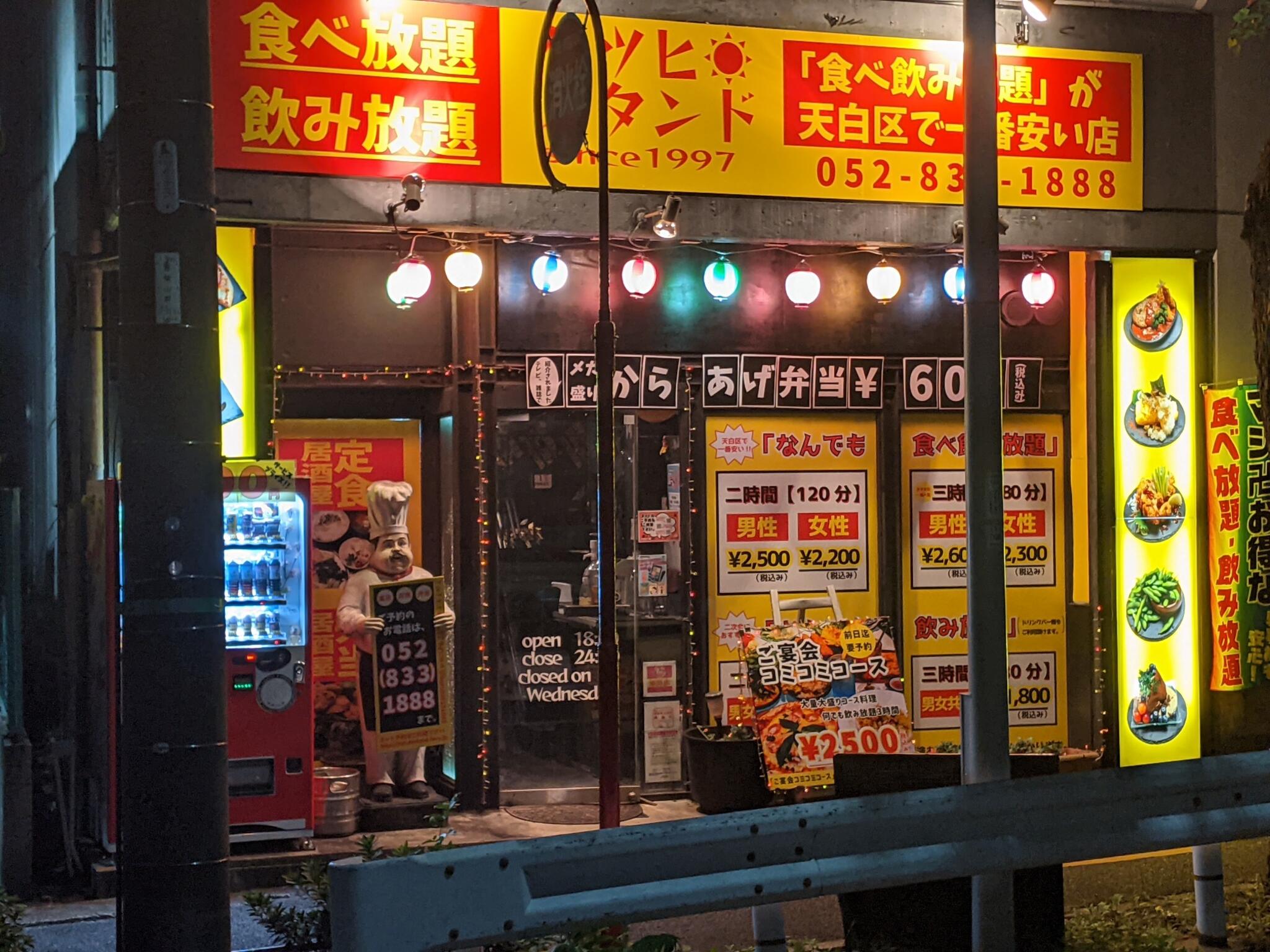 ハツヒスタンド 八事店の代表写真2