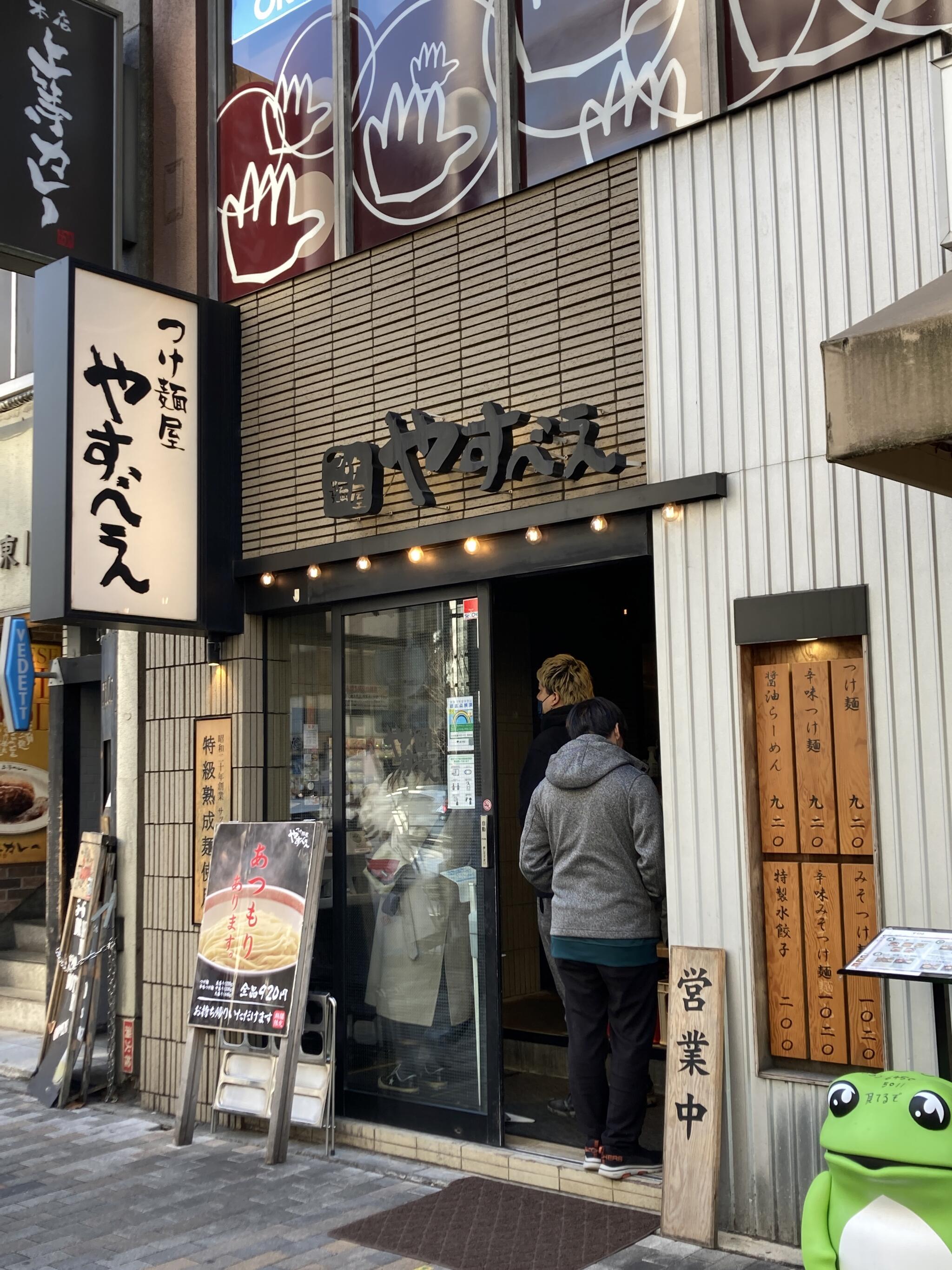 つけ麺屋 やすべえ 渋谷店の代表写真2