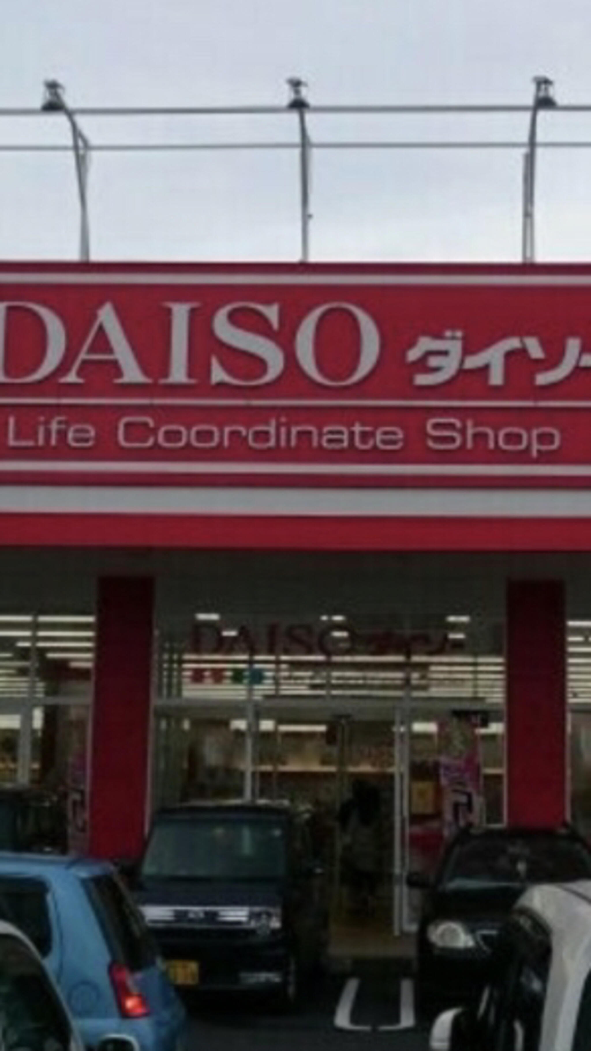 DAISO うきのじょうフェニックスガーデン店の代表写真5