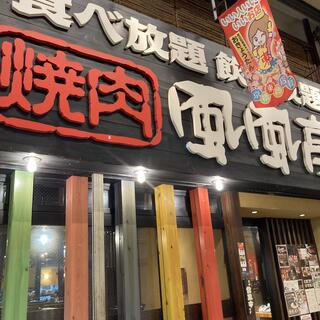 焼肉ふうふう亭 京橋店の写真24