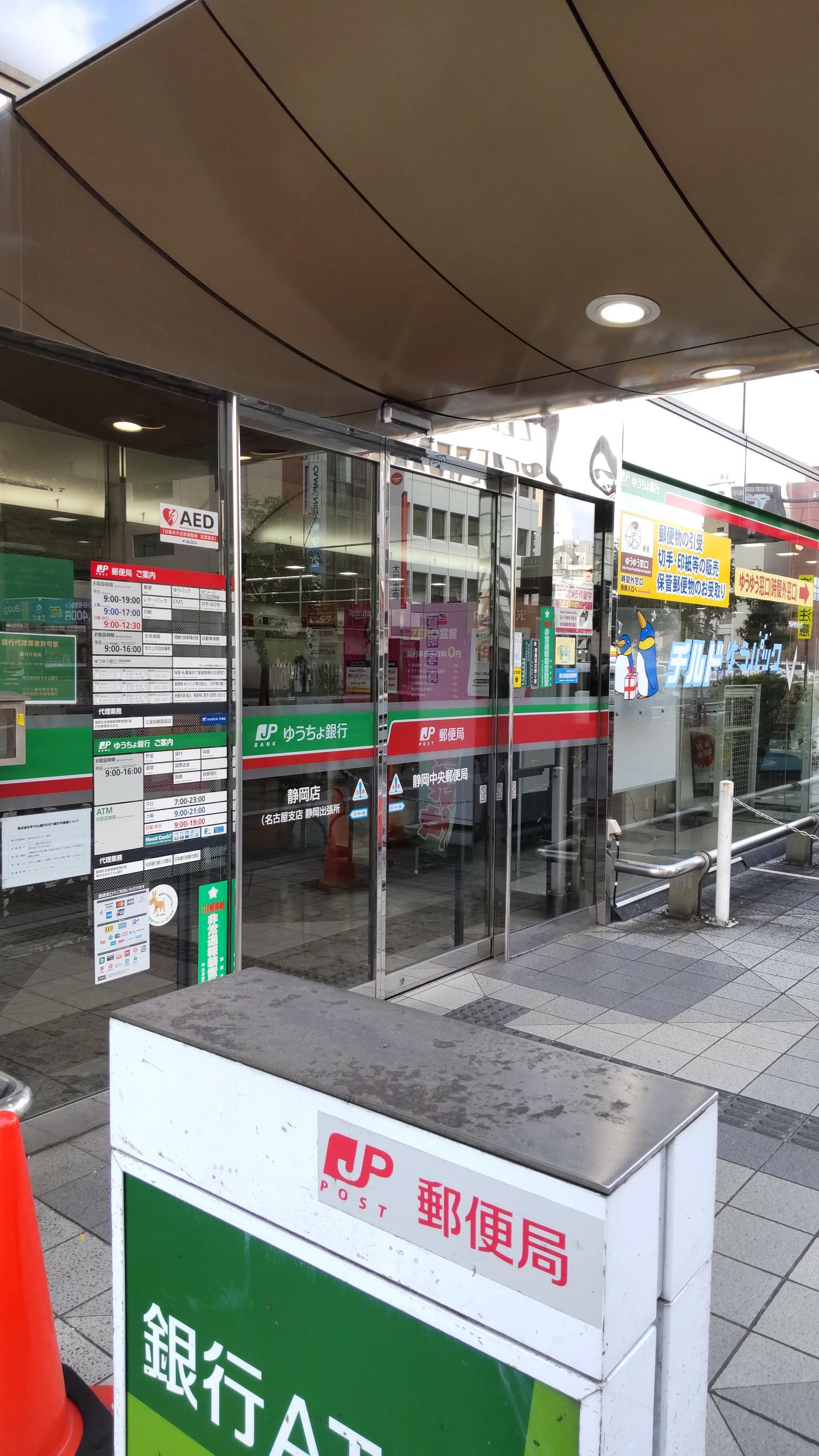 静岡中央郵便局の代表写真6