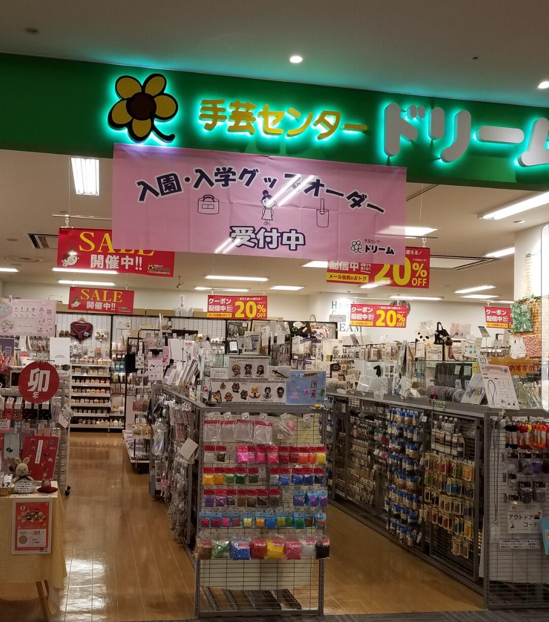 クチコミ : 手芸センタードリーム イオンモールKYOTO店 - 京都市南区西九条鳥居口町/手芸用品店 | Yahoo!マップ