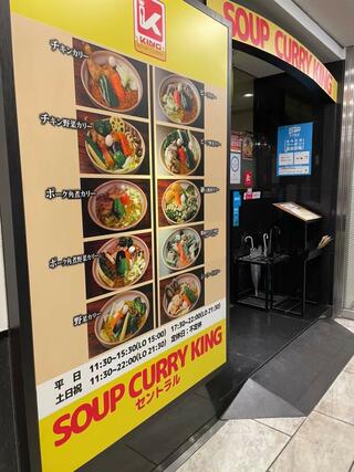 SOUP CURRY KING 本店のクチコミ写真2