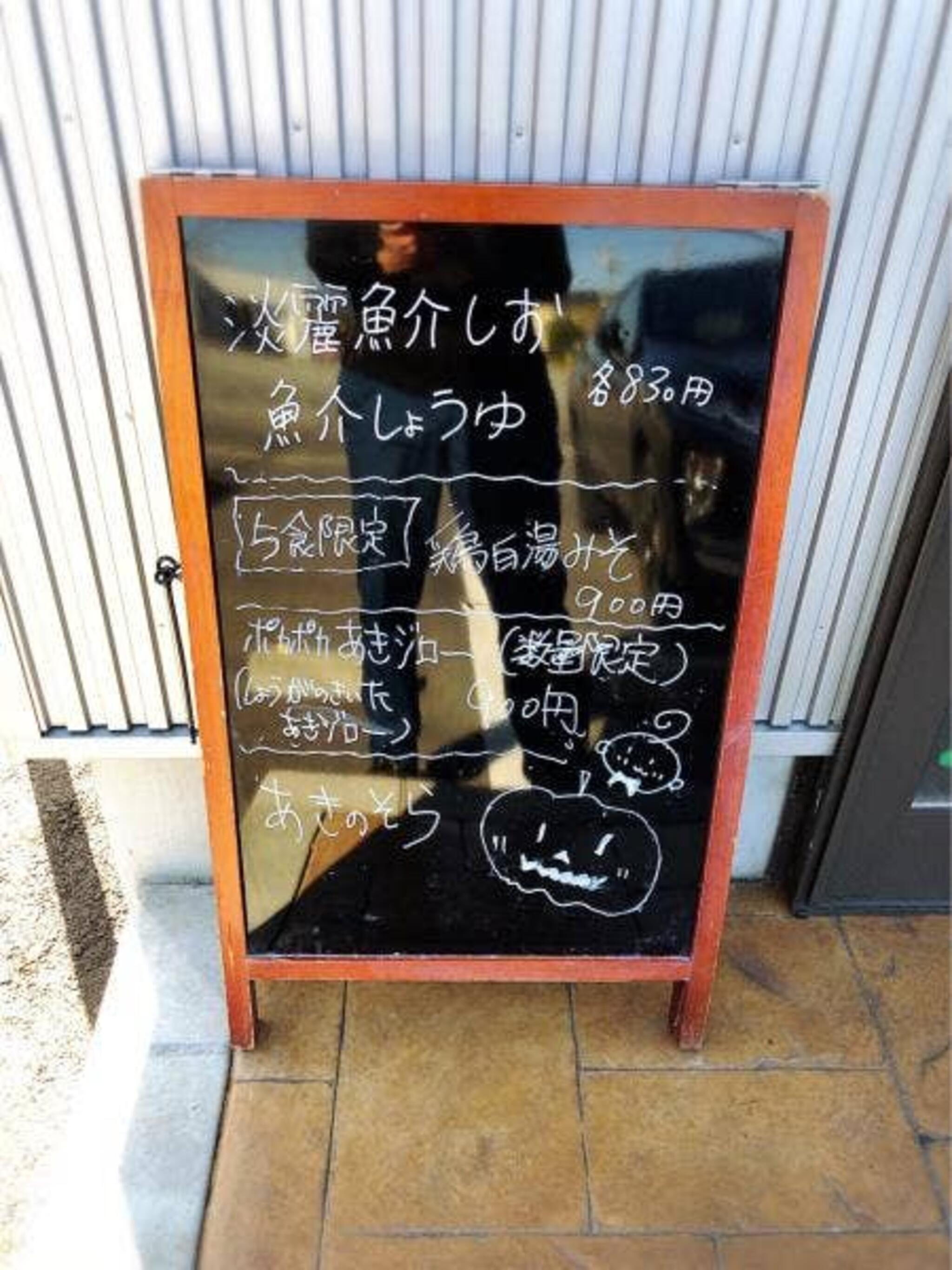 麺屋 あきのそらの代表写真10