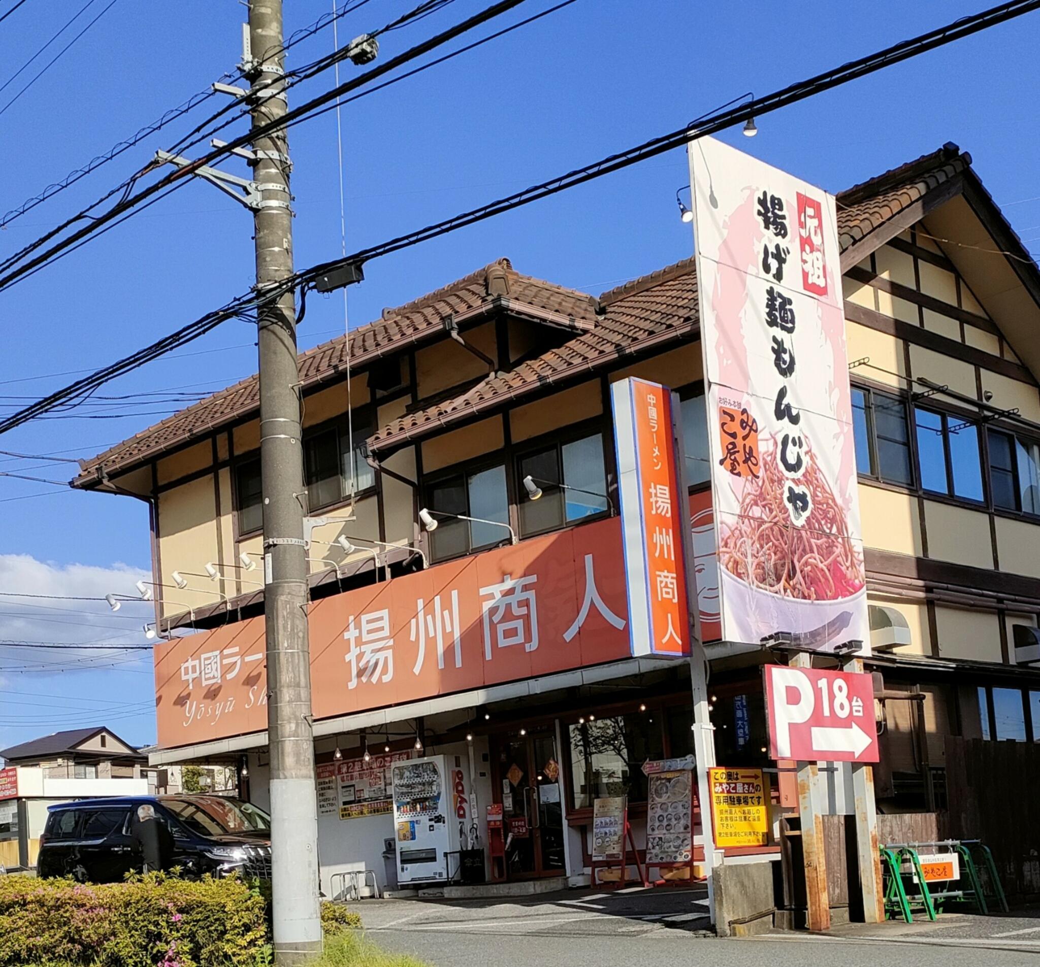 揚州商人 千葉都町店の代表写真2