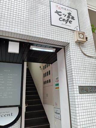 七ツ森 cafeのクチコミ写真1