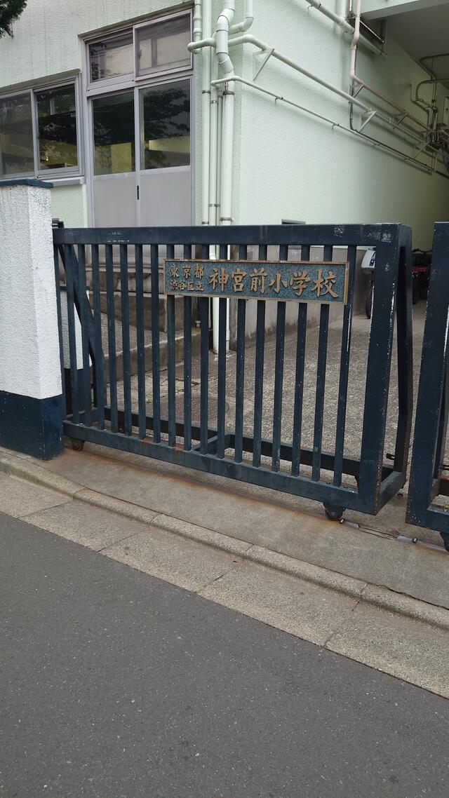 渋谷区立神宮前小学校 渋谷区神宮前/小学校 Yahoo!マップ