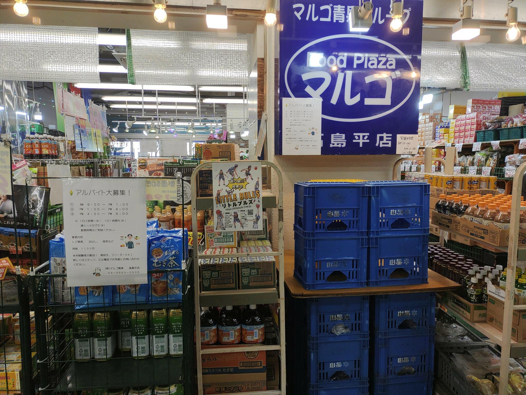 フードプラザマルゴ高島平店の代表写真1