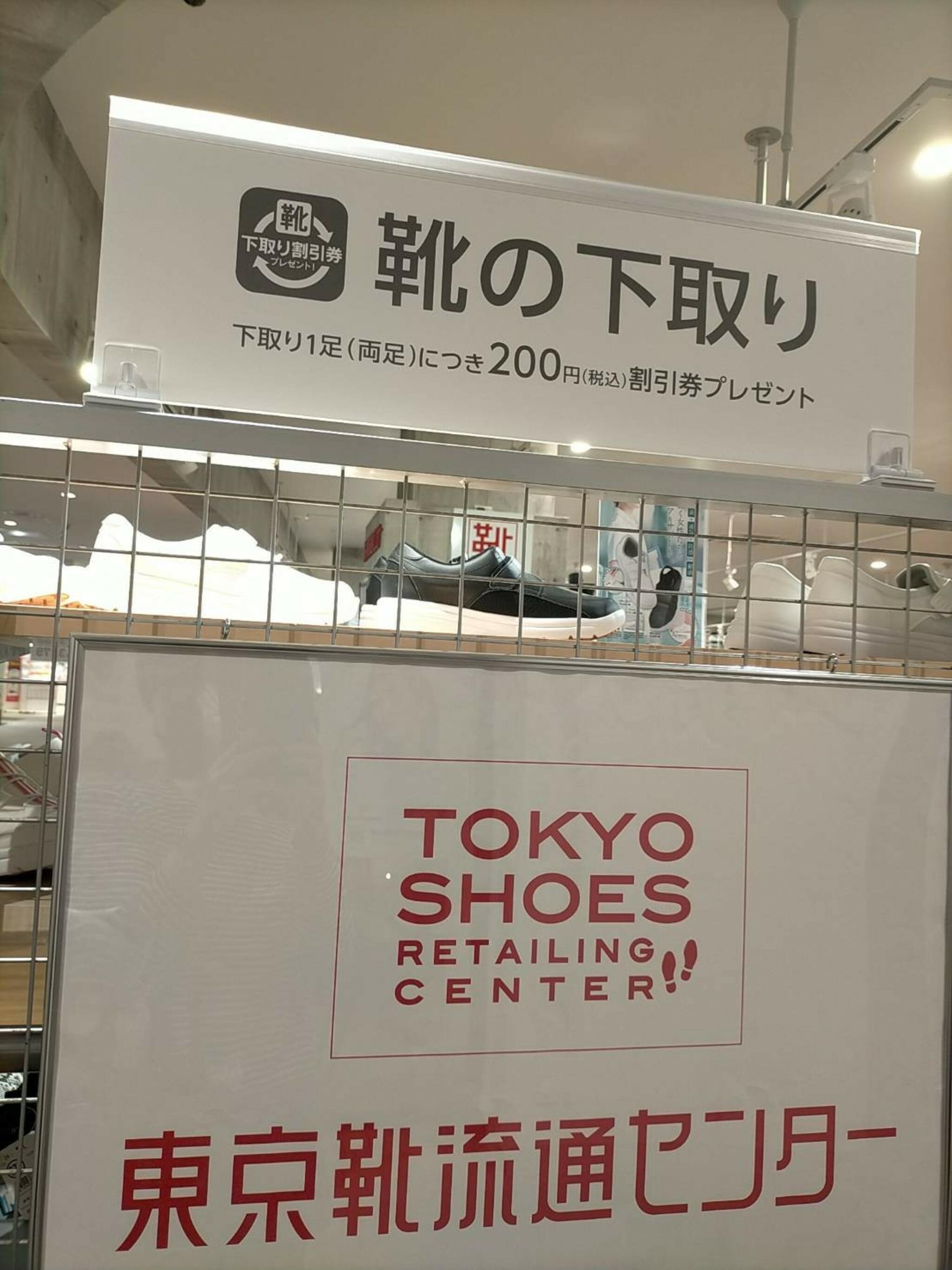 東京靴流通センター イオンタウンふじみ野店の代表写真8