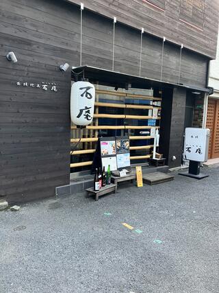 石焼 石庵 阿倍野店のクチコミ写真1