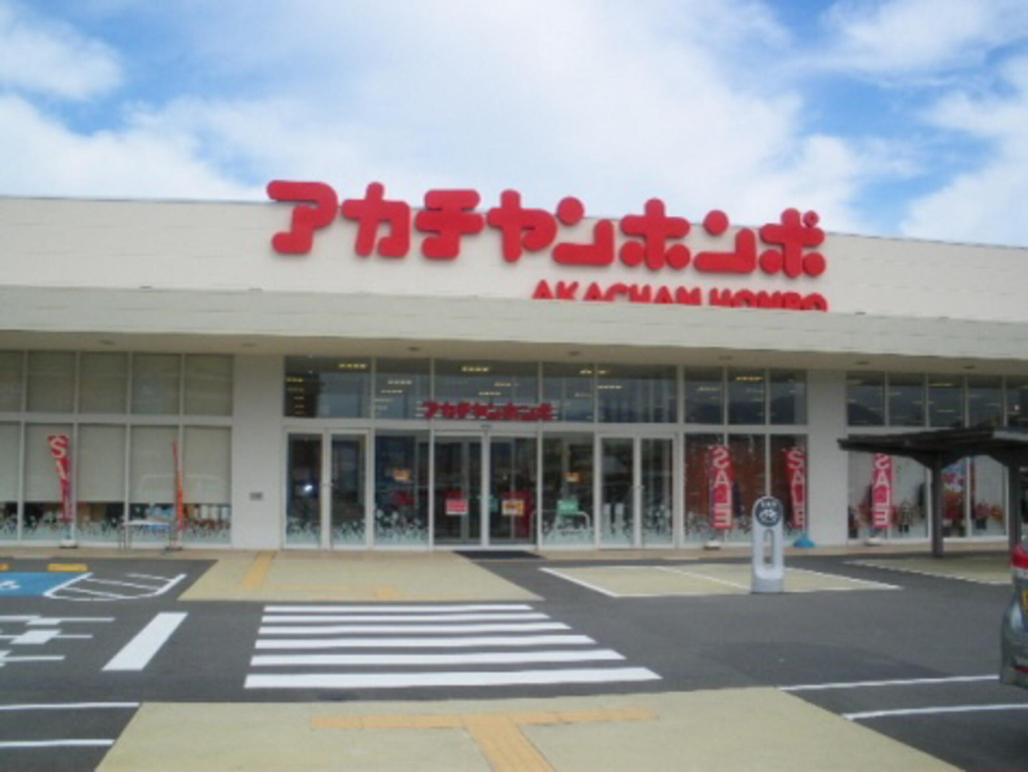 アカチャンホンポ エミフルMASAKI店の代表写真7