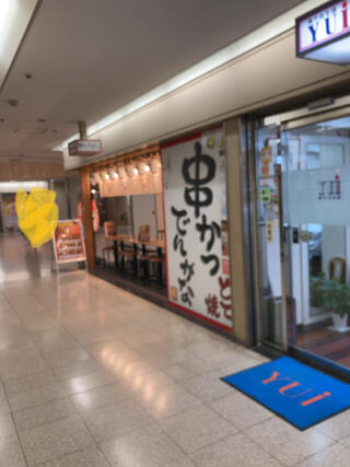 串かつでんがな 大阪駅前第2ビル店のクチコミ写真1