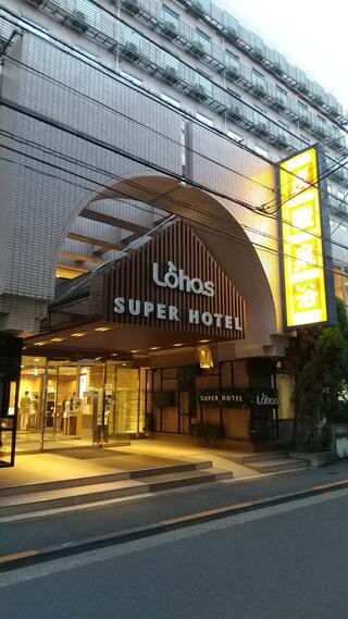 スーパーホテル Lohas池袋駅北口のクチコミ写真1