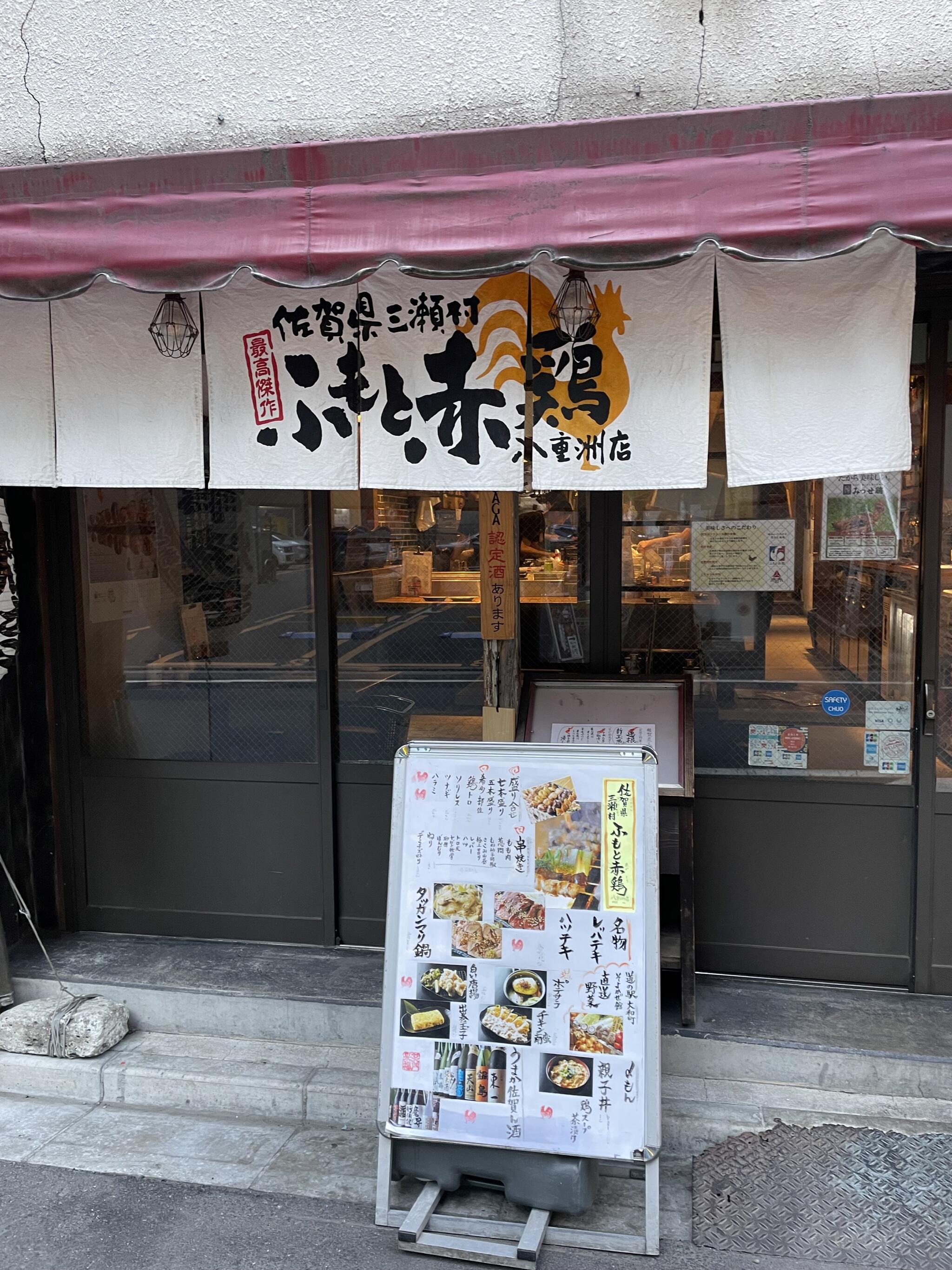 佐賀県三瀬村ふもと赤鶏 八重洲店の代表写真6