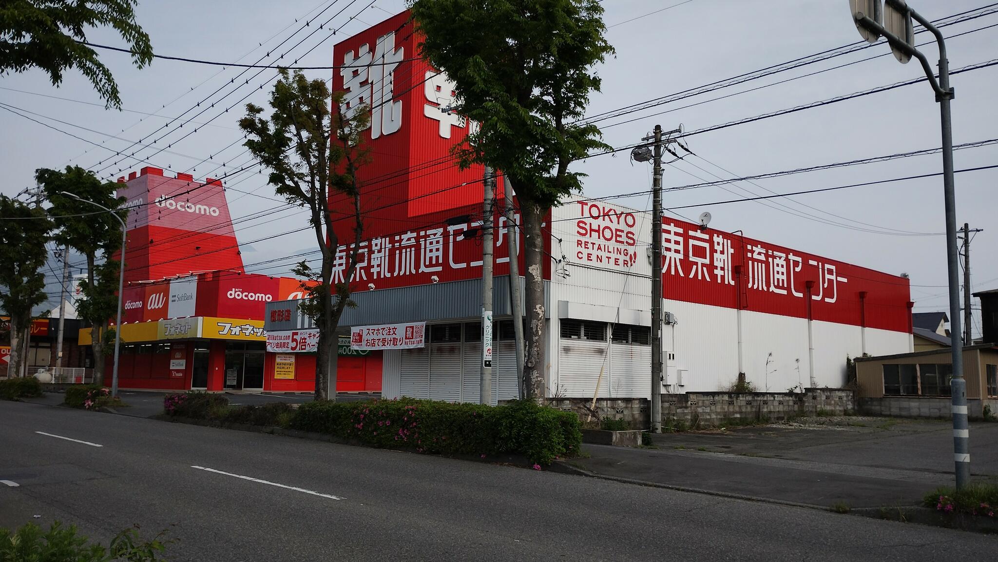 山梨 県 靴 流通センター