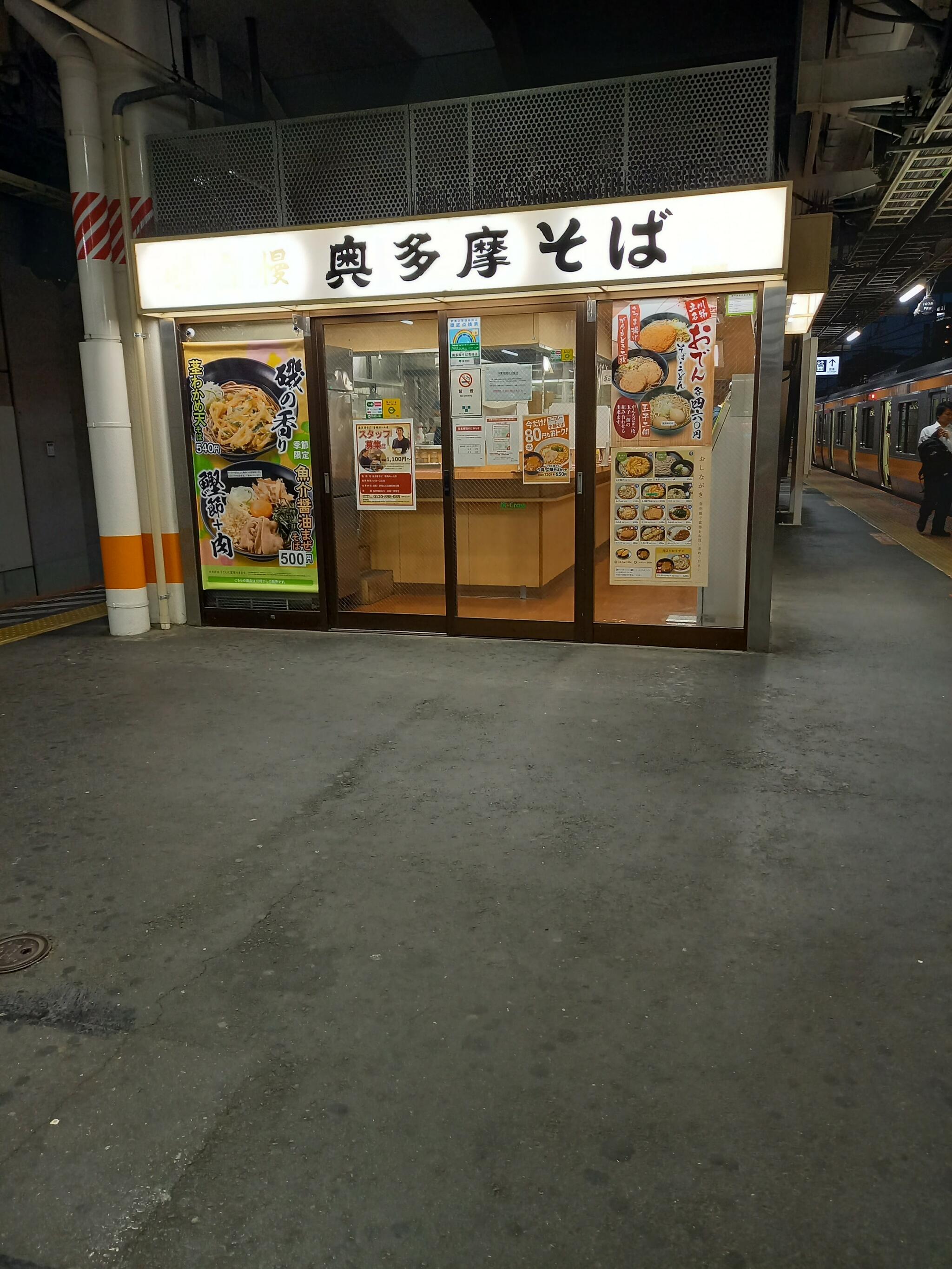 駅そば 奥多摩そば 青梅ホームの代表写真9