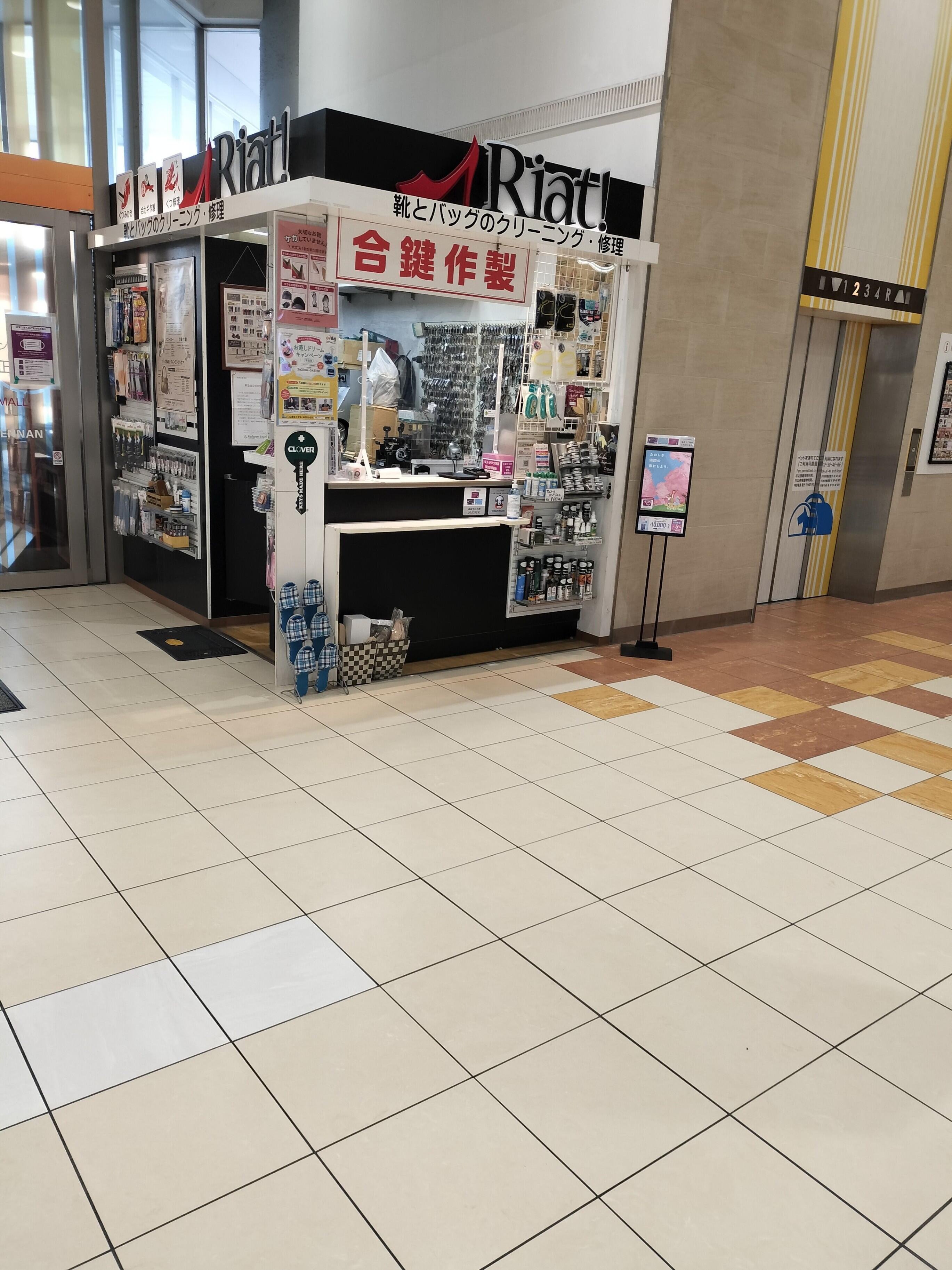 販売 名古屋 靴 修理 イオン