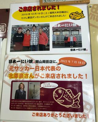 日本一たい焼き 神奈川湘南寒川店のクチコミ写真6